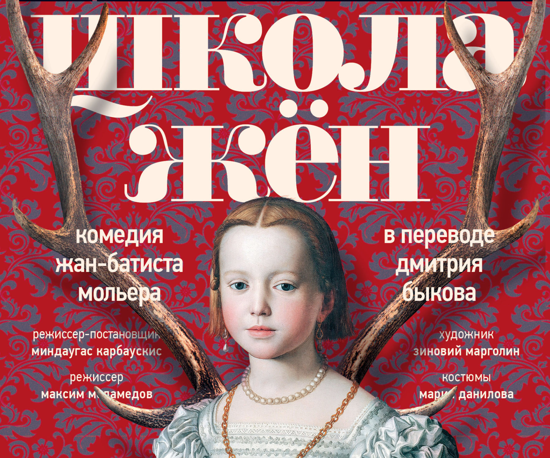 Гастроли Московского академического театра им. Вл. Маяковского | ФГБУК ...