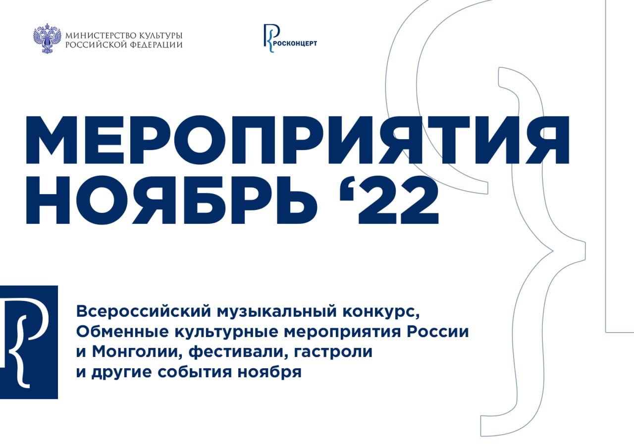 Мероприятия в области международного культурного сотрудничества | ФГБУК  РОСКОНЦЕРТ