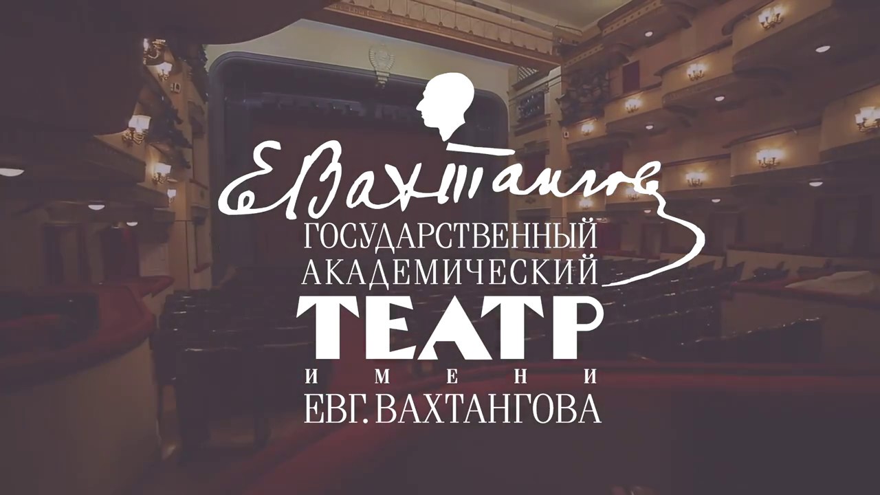 Театр Вахтангова В Уфе Купить Билеты