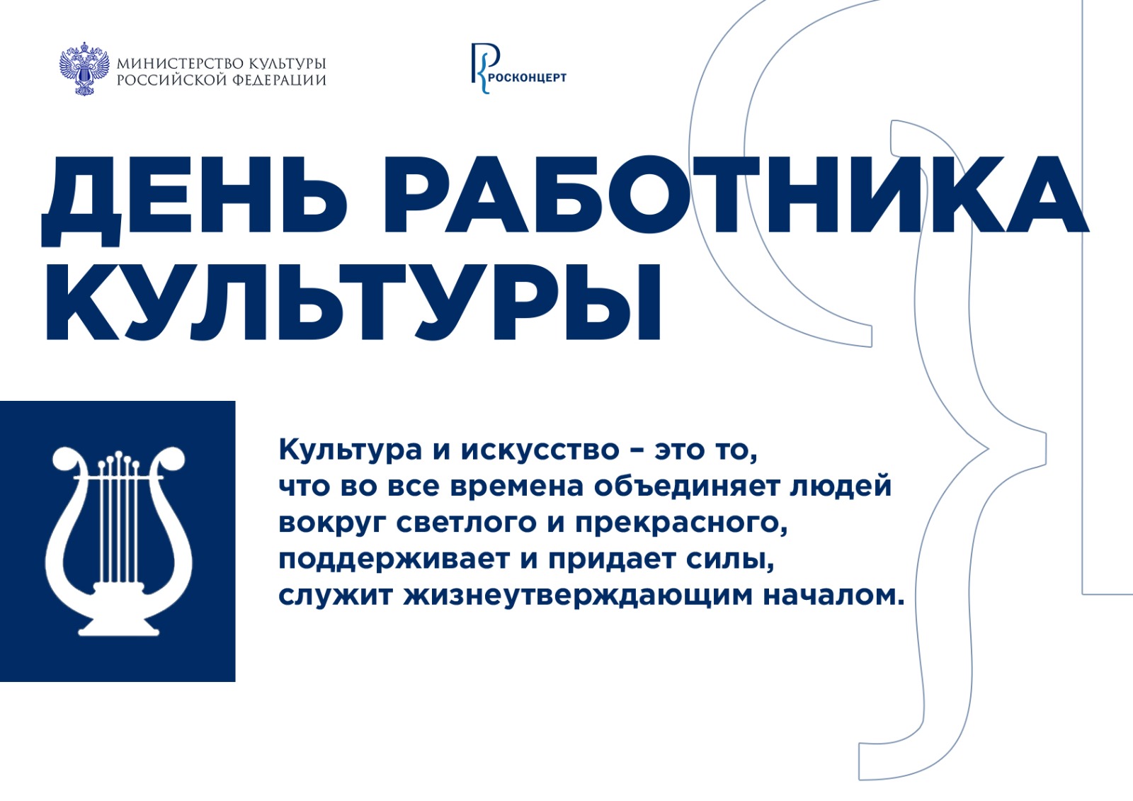 День работника культуры России в году